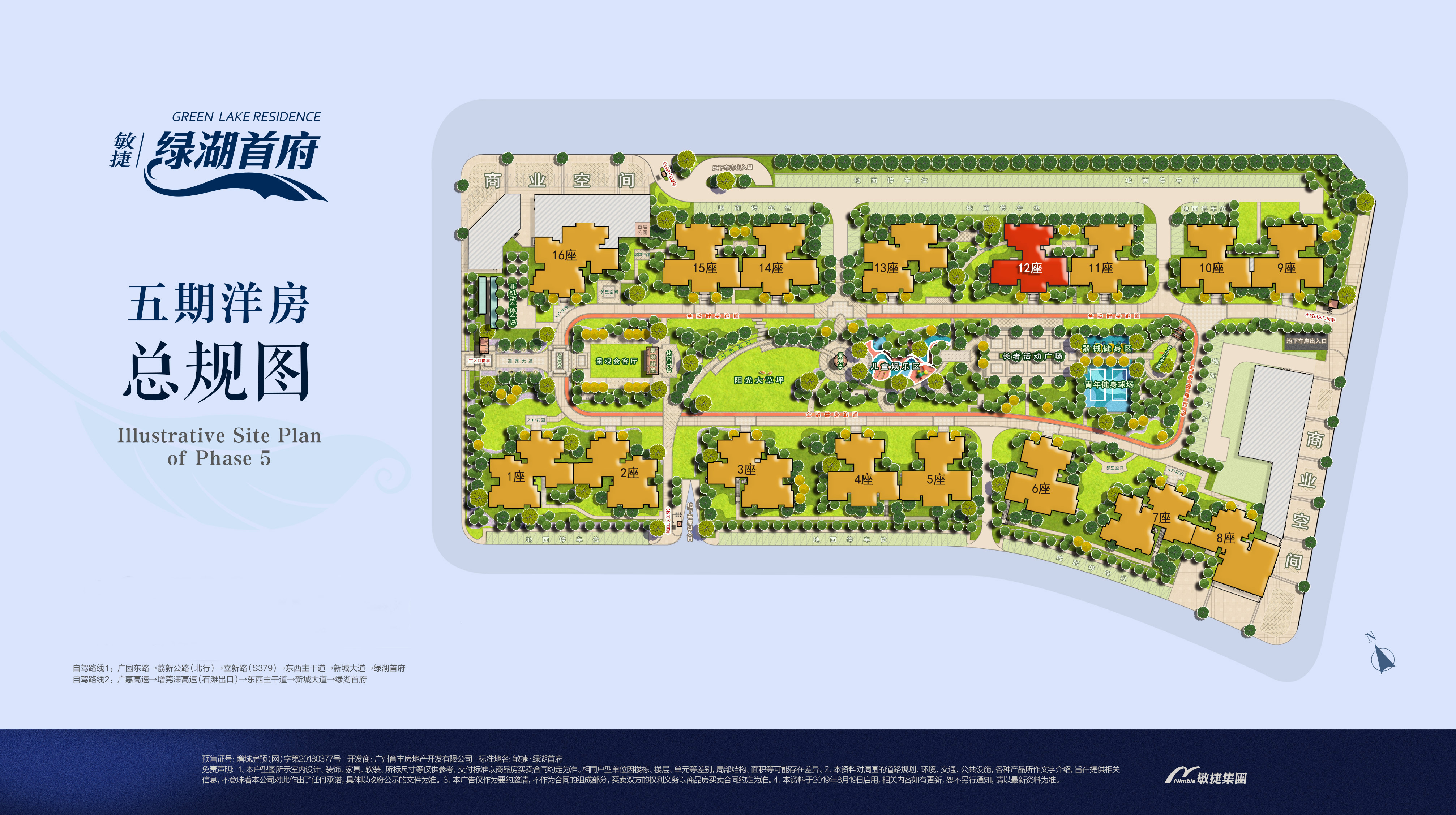 赠送70个月管理费，增城地铁盘敏捷绿湖首府国庆最低仅11407元/方