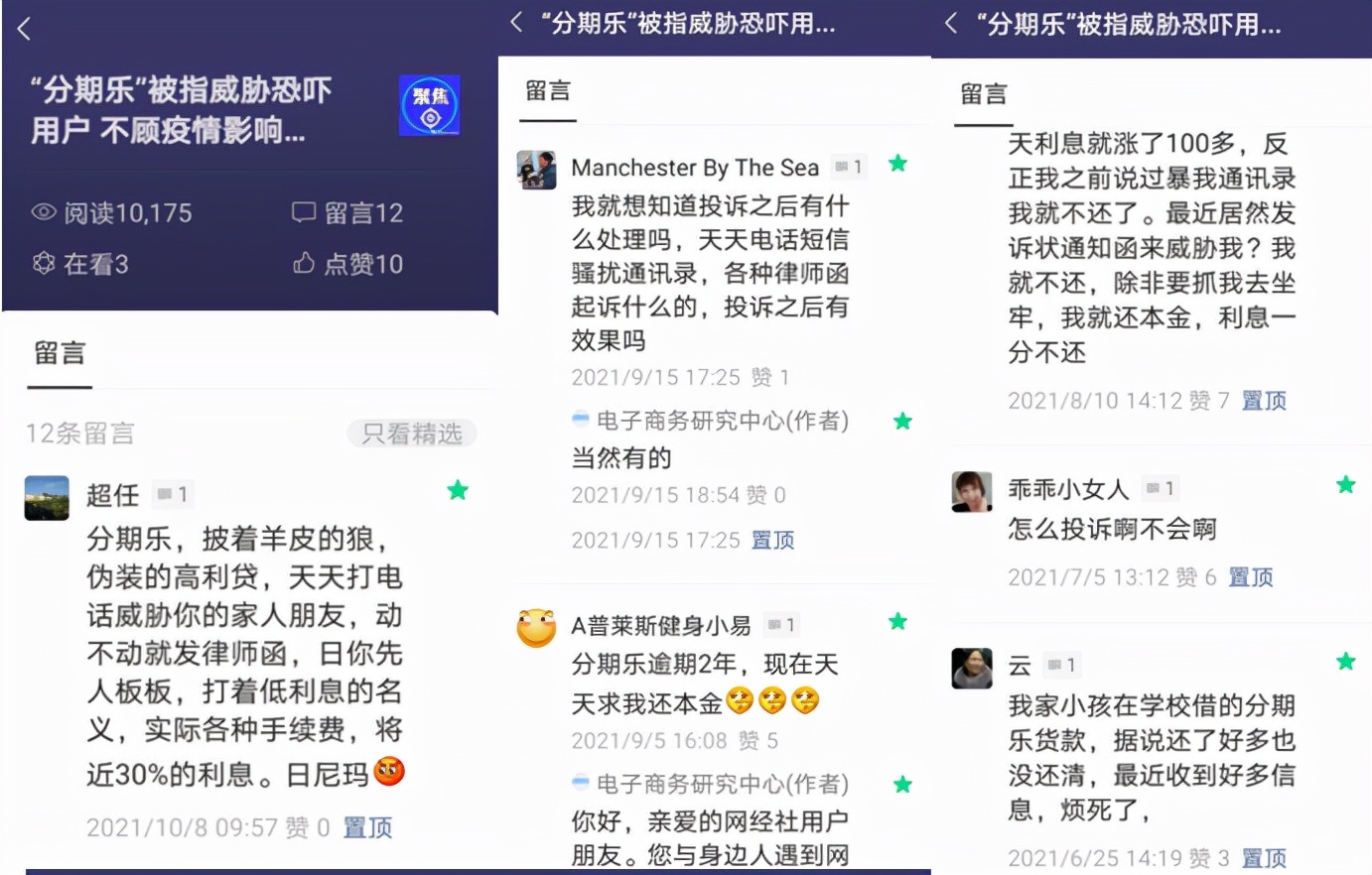 电诉宝投诉能退回钱吗,分期乐涉嫌恶意贷款吗