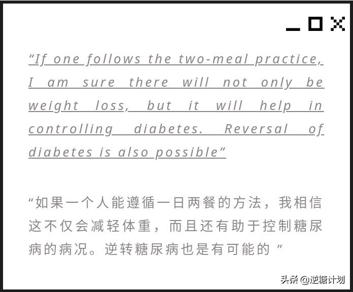 逆转二型糖尿病,二型糖尿病间歇性断食法