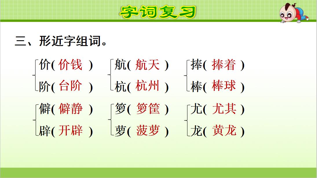 语文复习资料第一单元五年级上册,语文复习第一单元到第五单元