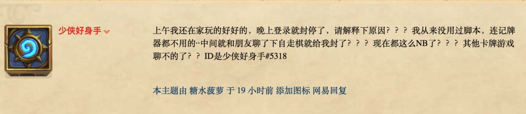 炉石大忌,炉石账号被永久封号怎么办