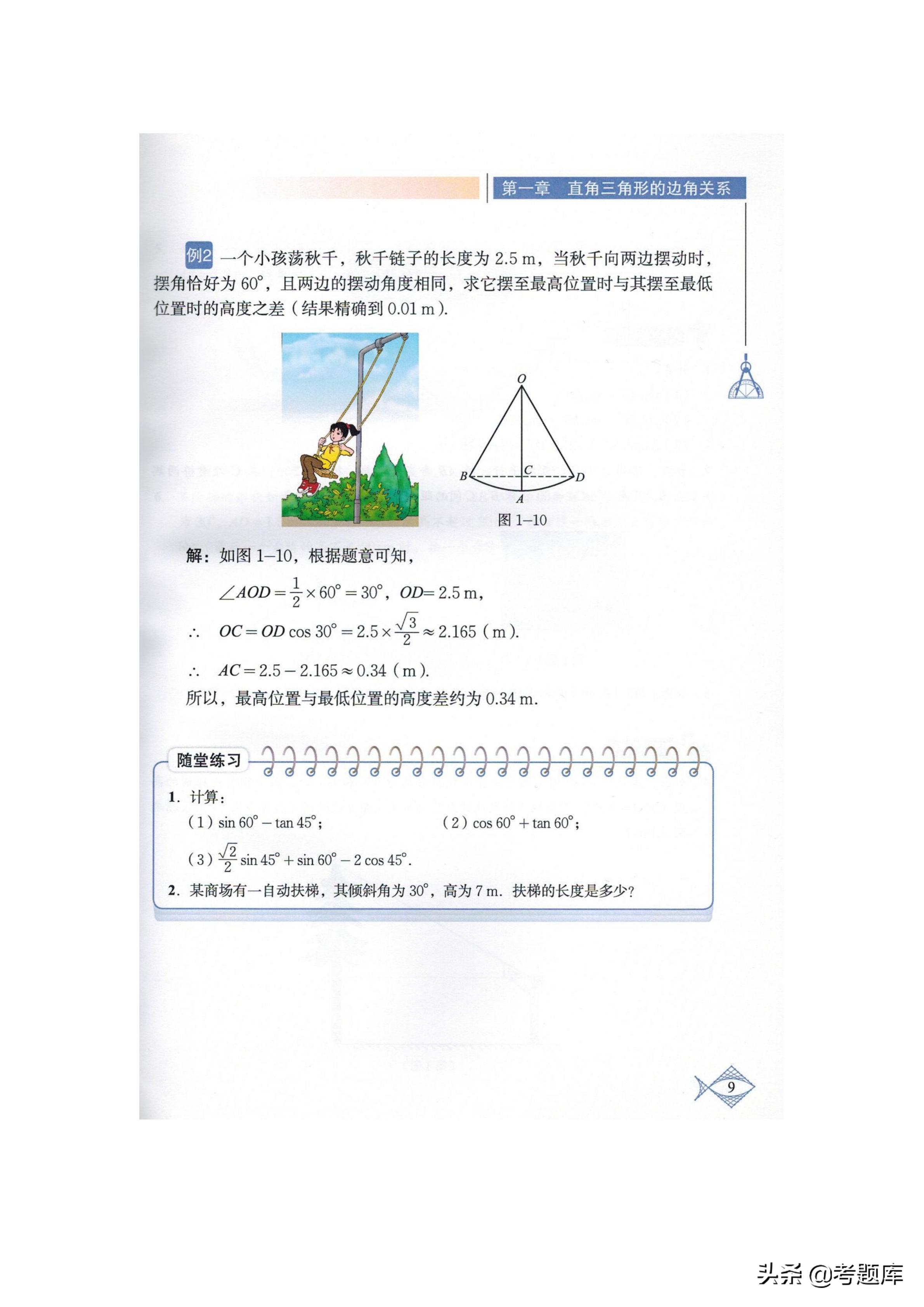九年级下册数学北师大版垂径定理,九年级下册数学北师大版教材答案