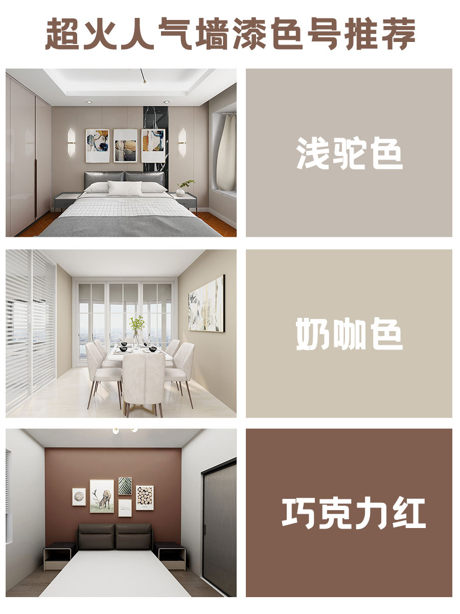最流行的墙漆网红色号,好看的墙漆色号