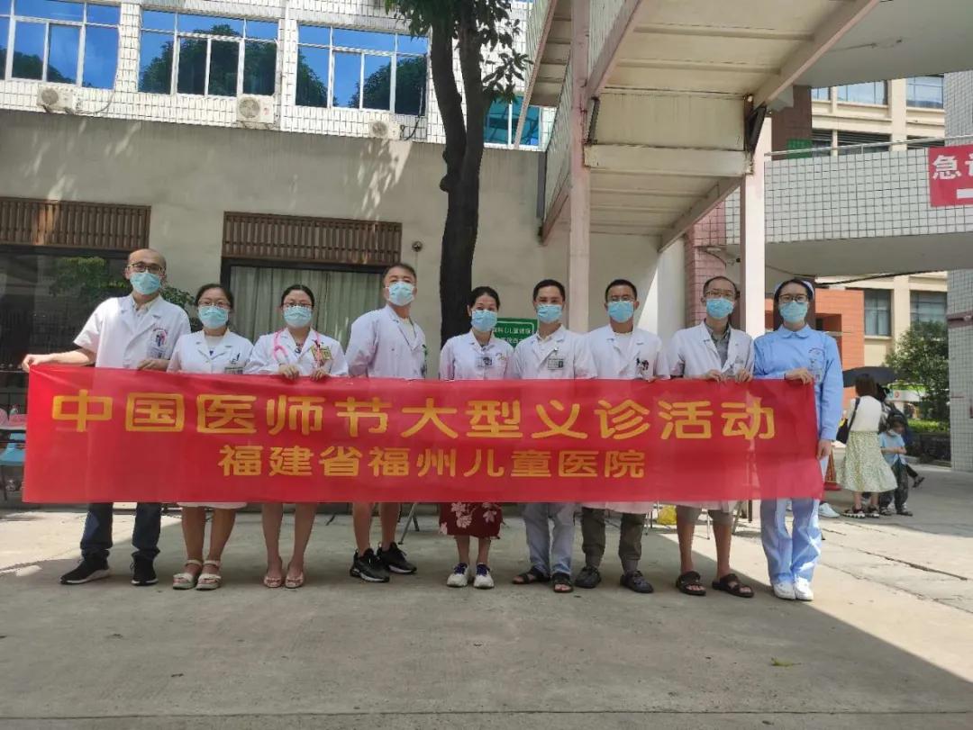 福建省福州儿童医院庆祝第三个中国医师节系列活动