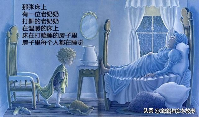 打瞌睡的房子绘本故事,打瞌睡的房子完整版