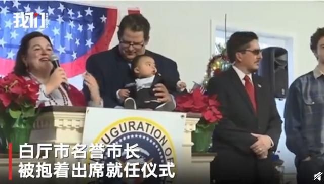 “钞能力”宝宝当选美国市长！然而起跑线上教育，不是金钱决定的