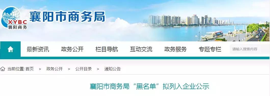 襄阳祥和万家超市未经备案发行预付卡，涉及金额5万多元黑名单
