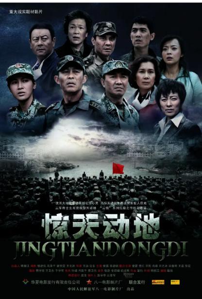 地震火山灾难电影,印度洋地震灾难电影