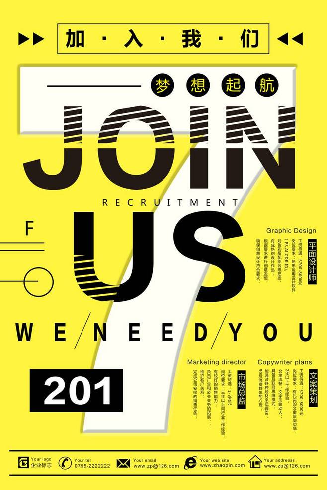 2020招聘海报设计,吸引人的招聘海报设计