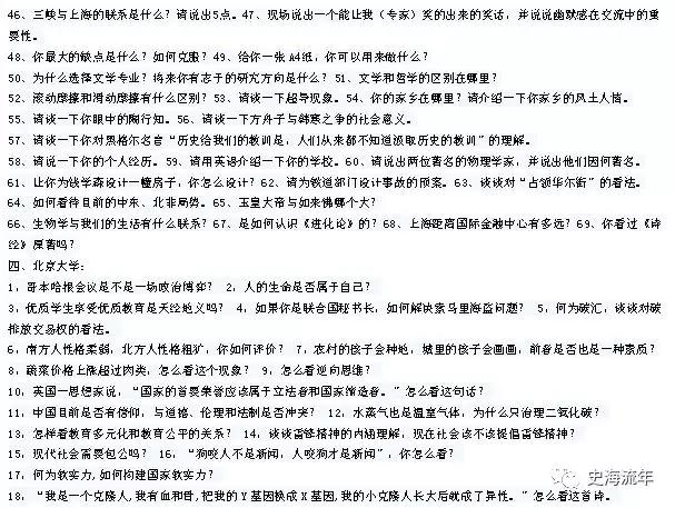 最新高校自主招生考试题,高校自主招生面试题库
