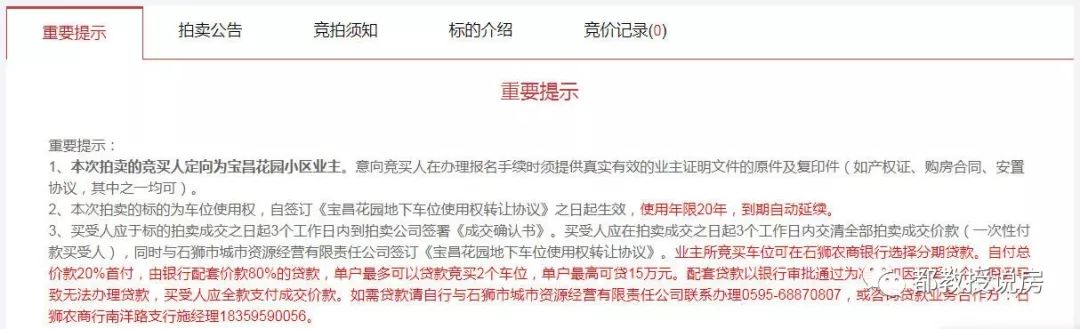 一个车位15-20万,一手车位是否可以拍卖