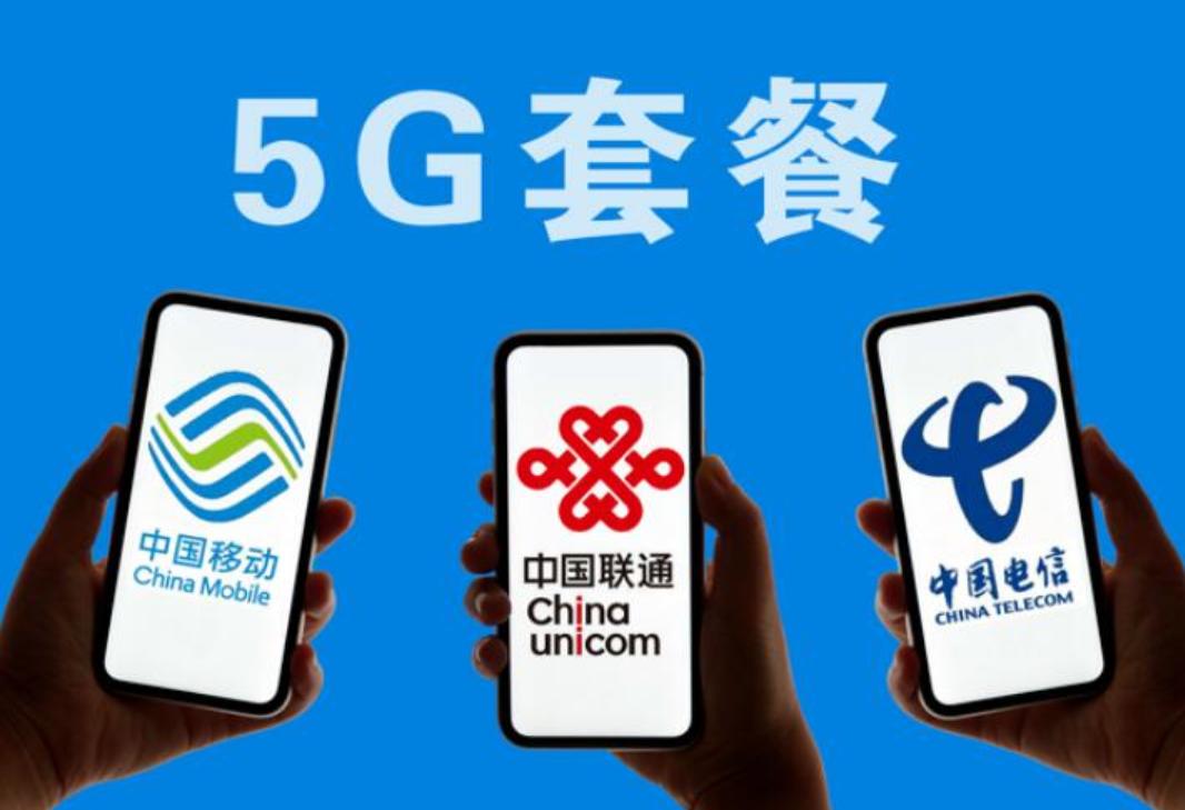 三大运营商回应4g降速为5g让路,三大运营商集体回应5g套餐价格