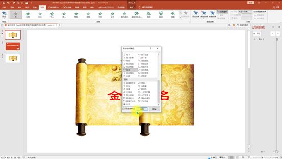 开幕卷轴ppt展开动画,ppt卷轴单侧展开怎么做