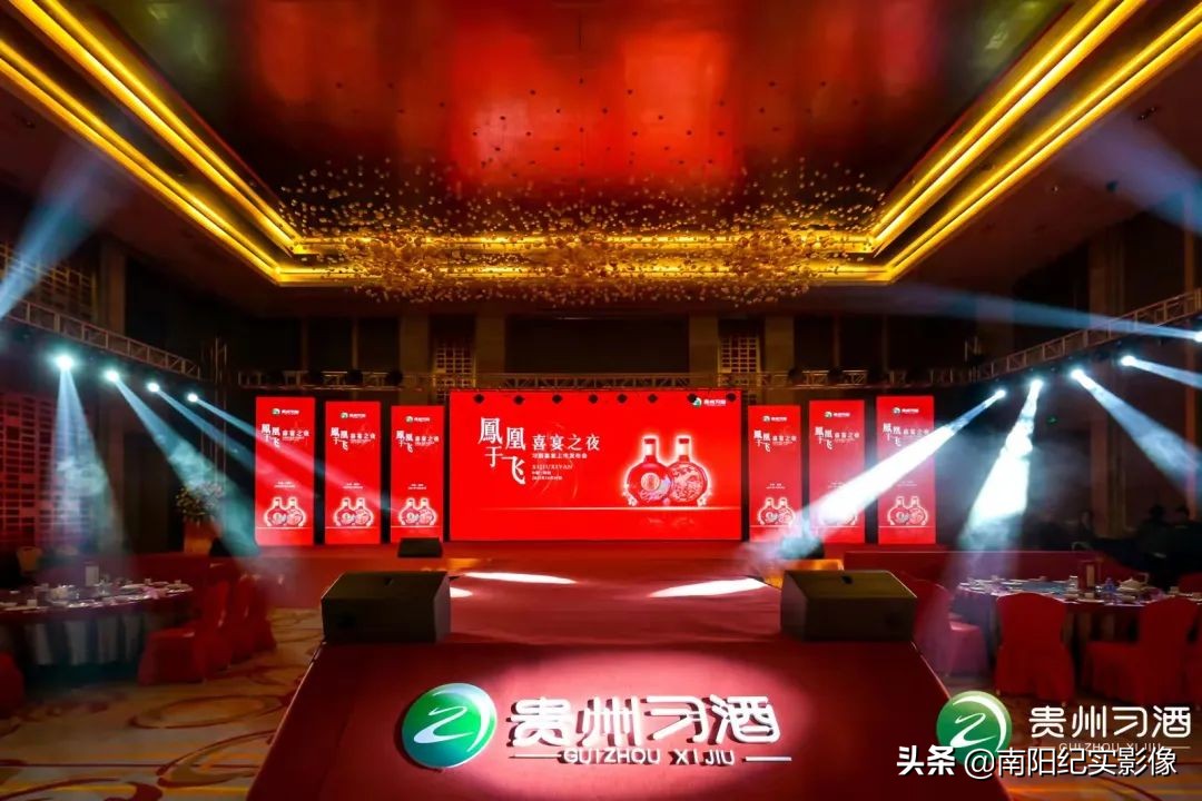 凤凰于飞喜宴之夜—贵州习酒习酒喜宴南阳上市发布会圆满成功