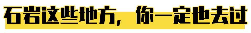 这里是石岩