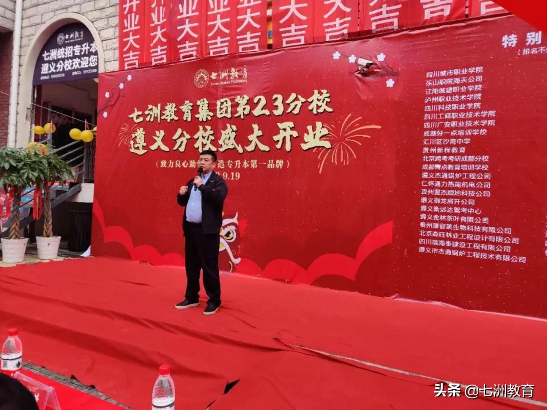 鐑儓搴嗙瀛︽牎鎴愮珛,涓冩床鏁欒偛闆嗗洟閬典箟鍒嗘牎