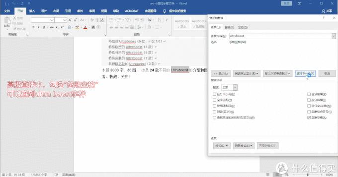 word文档快速查找技巧,word办公操作技巧从哪里找到