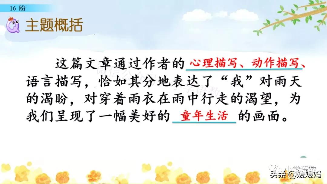 部编版六年级上册第18课朗读视频,部编版六年级上册第18课视频讲课