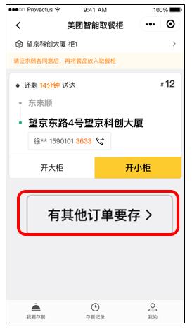 美团取餐柜能放多久,美团取餐柜安装视频