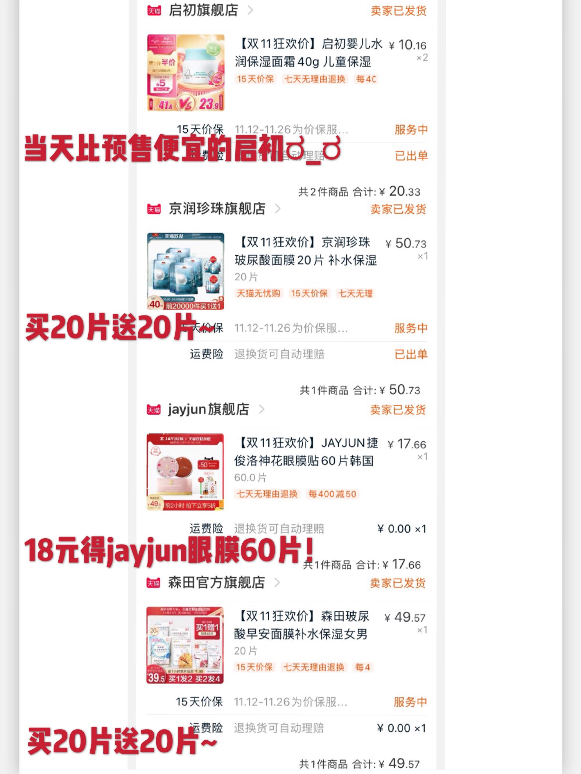 双十一的购物成果分享,双十一经验