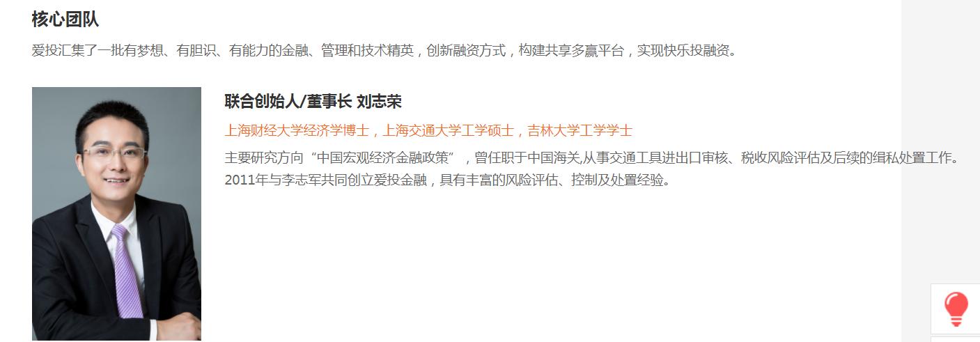 爱投金融现状,爱投金融的现状