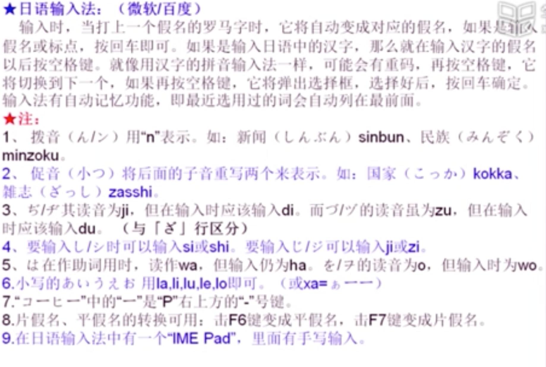怎么用日语输入法打出来,日语打字输入法