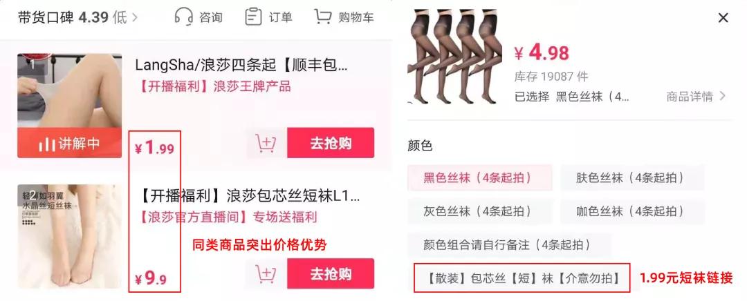 6.9拼购价4双浪莎袜子,抖音商城浪莎袜