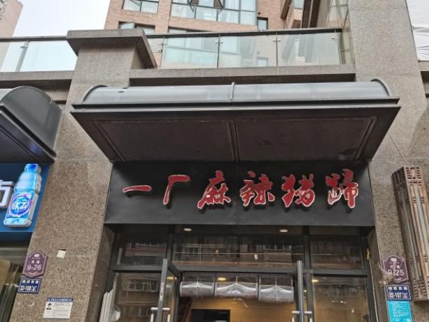 郑州有名的卤猪蹄,新郑市麻辣猪蹄