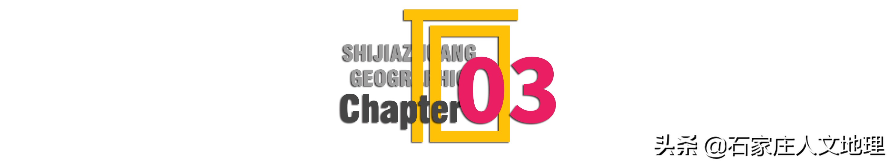 石家庄太平河和岔河是一条河吗,滹沱河太平河岔河的关系