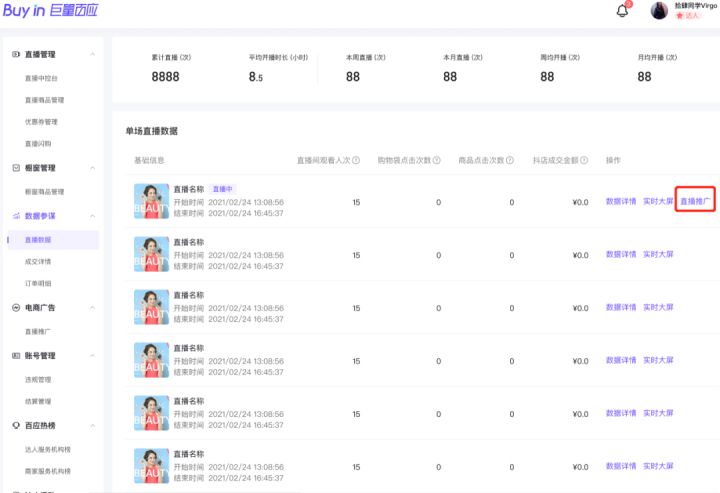 巨量抖音开户,巨量千川开户自己开还是代理商