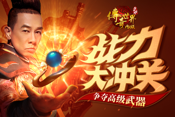 传奇世界网页版仙装强化,传奇世界如何升级35级