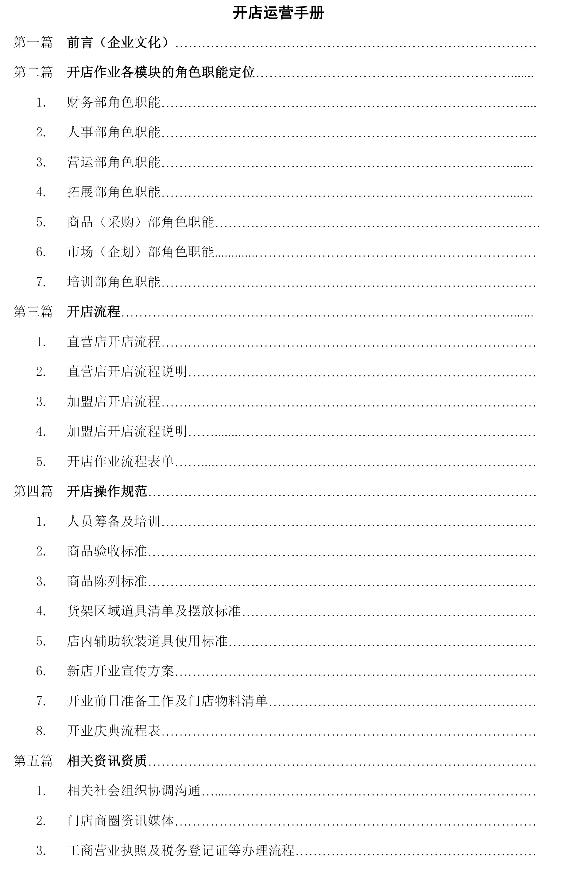 化妆品店加盟模式设计方案,连锁化妆品店如何经营起来