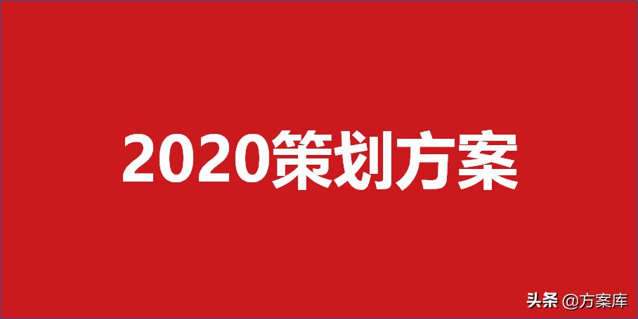 2023年营销策划书,急求营销策划方案范本