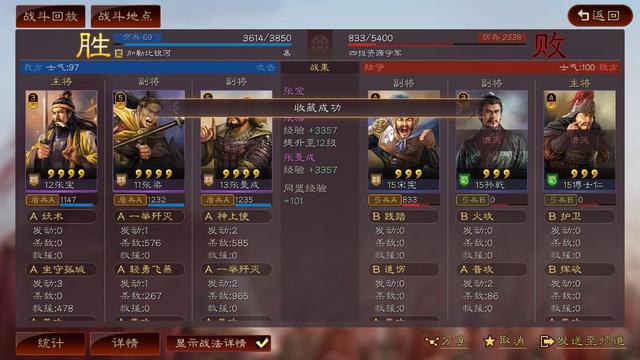 三国志四星黄巾,三国志战略版黄巾之乱攻略