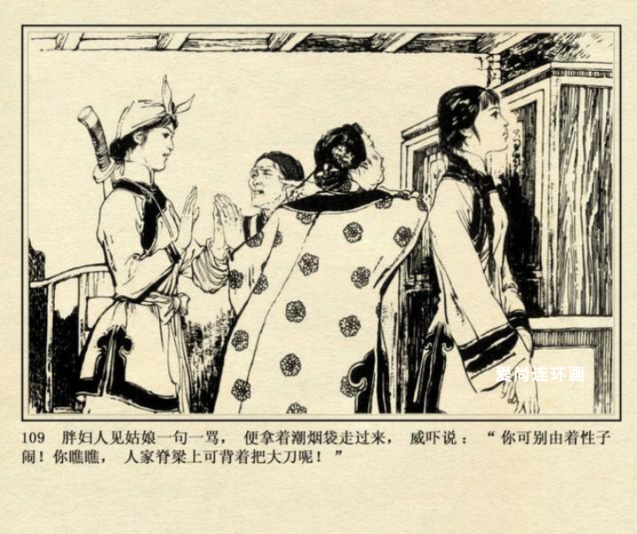连环画侠女十三妹,上海美术版侠女十三妹连环画