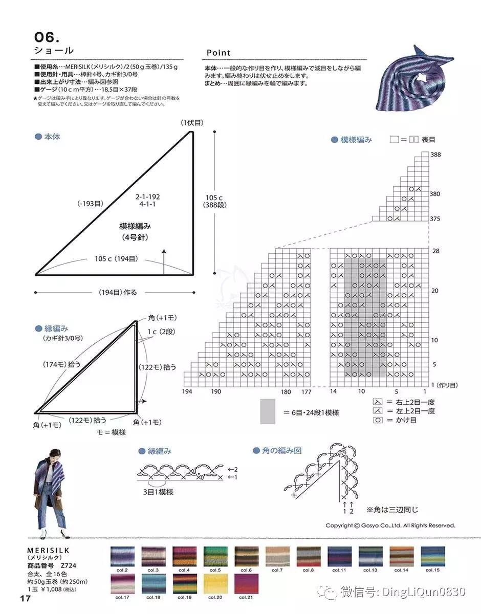 围巾编织教程10-15岁,圆肩针织宽松套头衫小款编织