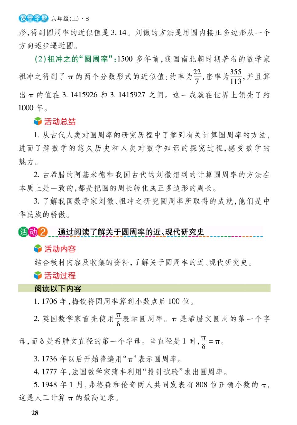 六年级数学北师版圆,北师大版六年级数学圆整理和复习