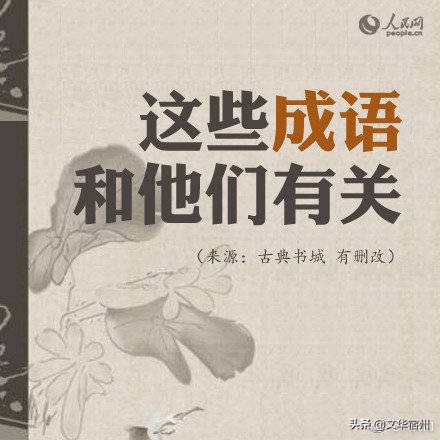 有关知识的成语,十个与和有关的成语