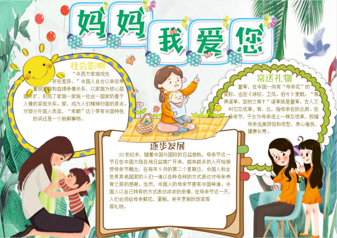 母亲节手抄报素材小图案,母亲节的手抄报怎么画最简单图解