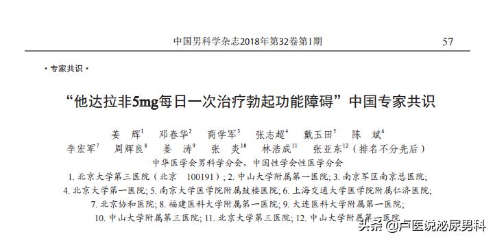 阳痿采取低剂量“他达拉非”每日服用,这种治疗方式适合你吗?