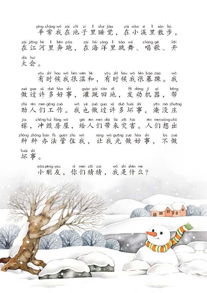 人教版语文二年级上册知识点复习,暑假二年级上册语文预习重点归纳