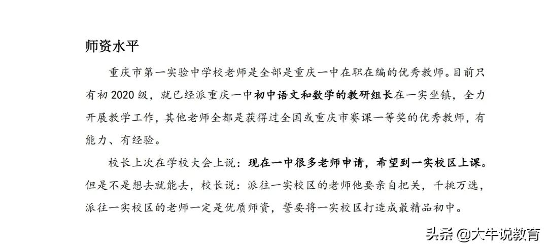 重庆一中文科高考排名前50,重庆一中高中本部怎么样
