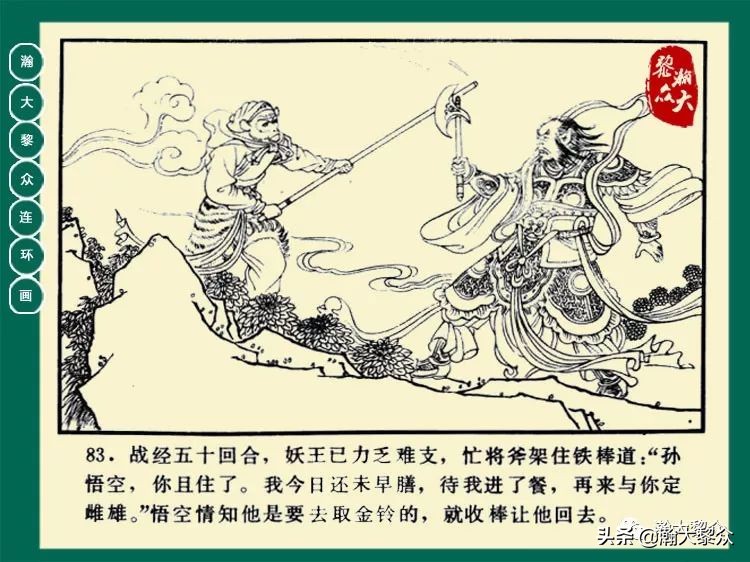 瀚大黎众连环画西游记全集,瀚大黎众西游记连环画