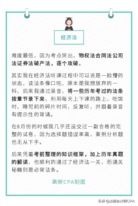 CPA一次过6科学霸经验分享，做到“坚”“持”“注”，你也可以！