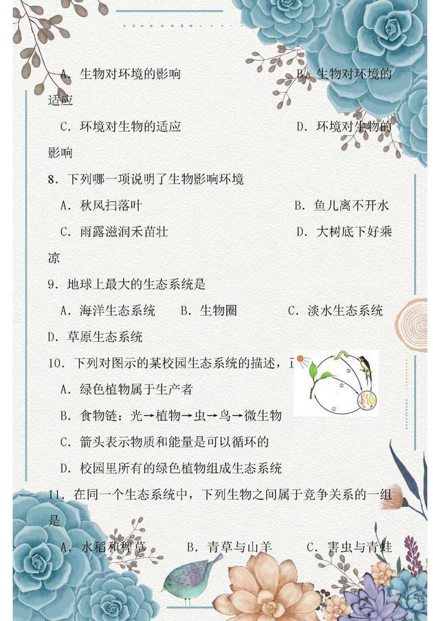 初一生物期末测试卷题及答案,2022年初一上册生物期末测试卷