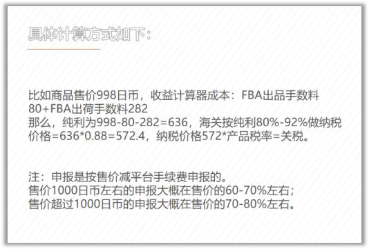 日本站发货的关税,日本站店铺租金