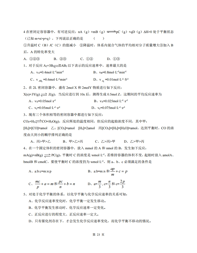 高中人教版化学选修四随堂笔记,高中化学选修四目录人教版
