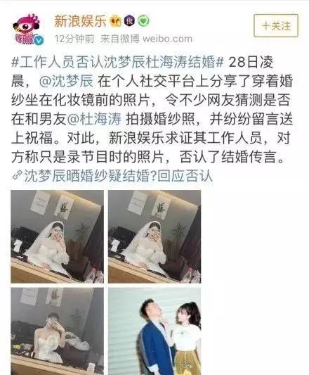 杜海涛沈梦辰官宣结婚是真的吗,杜海涛沈梦辰到底结婚了吗