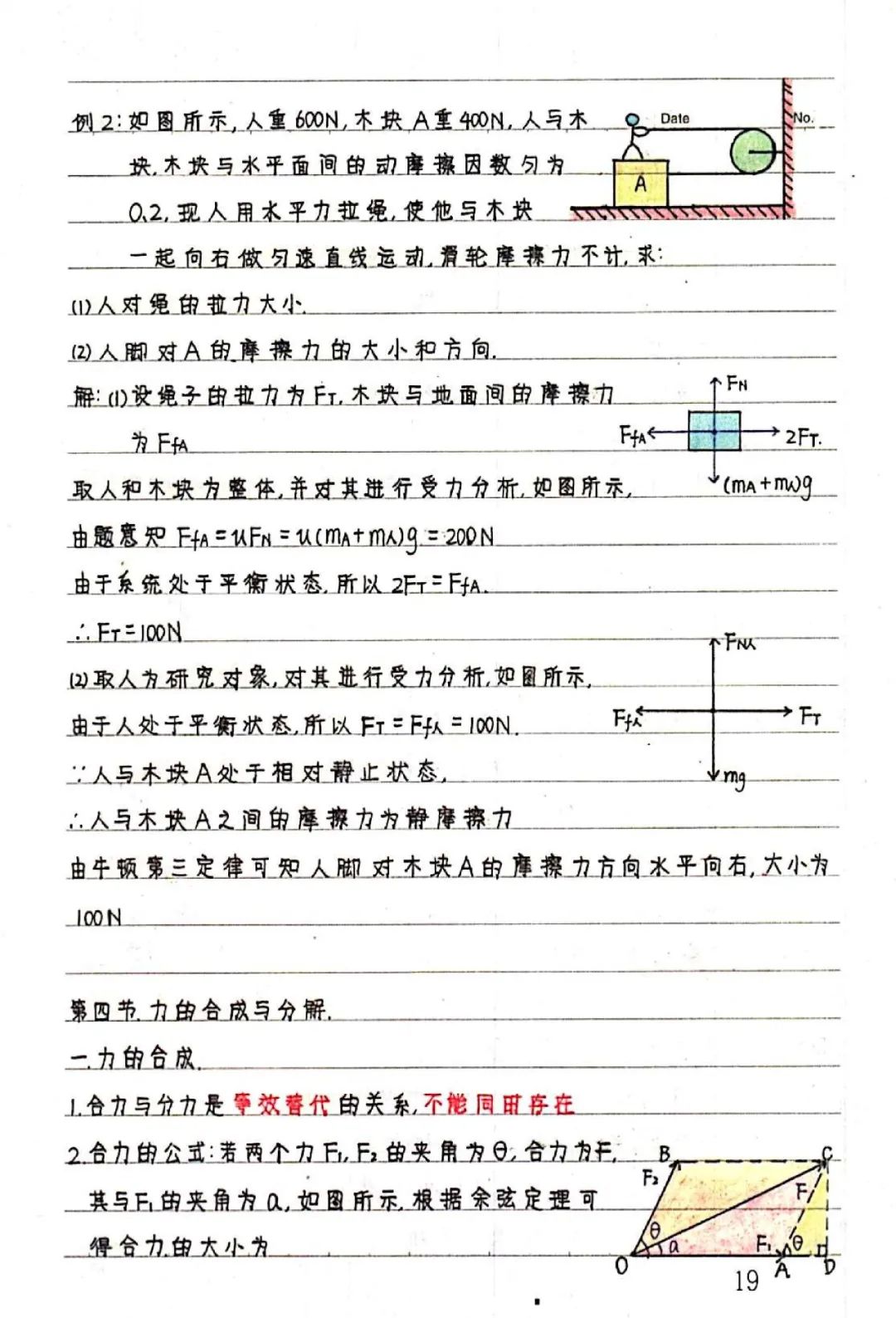 学霸笔记高中数学必修一,学霸笔记新高一物理