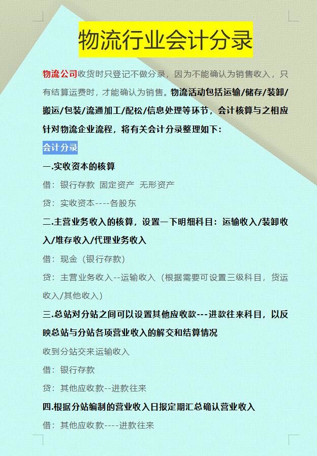 鬼才会计王姐,王姐会计分录大全